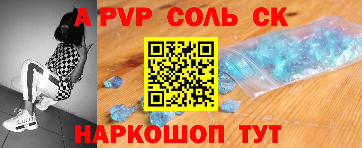 APVP СК  A PVP кристаллы  Вход с VPN  Рубцовск  Alpha PVP крисы CK 