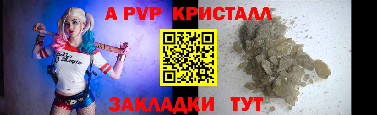 Альфа ПВП VHQ Рубцовск