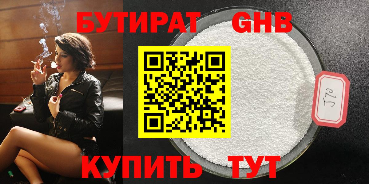 БУТИРАТ бутик  Вход с VPN  Рубцовск 