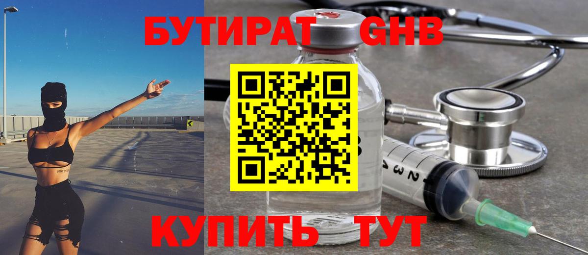 БУТИРАТ буратино Рубцовск