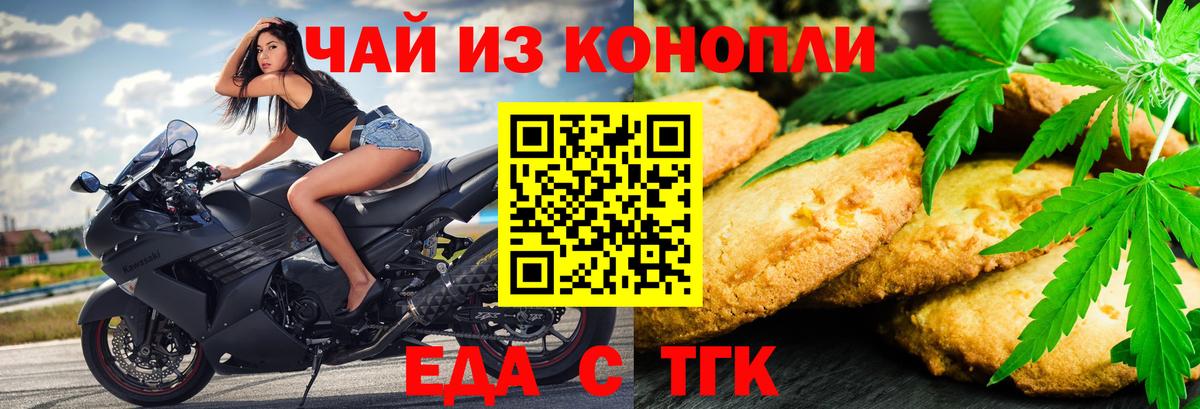 Рубцовск  Cannafood конопля  Вход с VPN 