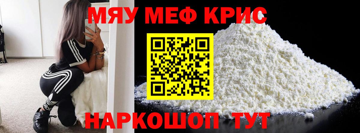 Мефедрон  Вход с VPN  МЕФ  Меф mephedrone  наркота  МЯУ-МЯУ 4 MMC  Рубцовск 