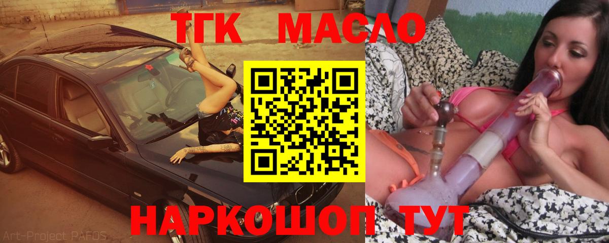 ТГК THC oil  Дистиллят ТГК гашишное масло  Рубцовск  Вход с VPN 